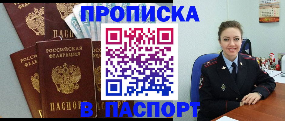 прописка ребенка в Павлово
