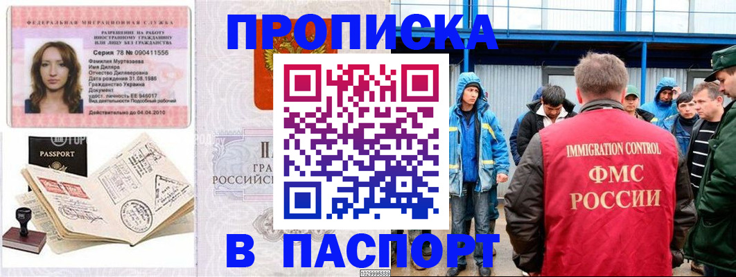 временная регистрация недорого в Павлово
